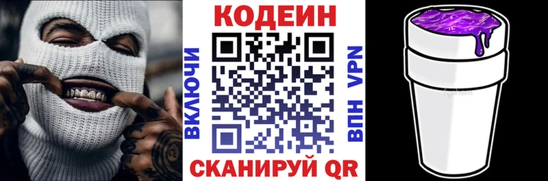 Codein напиток Lean (лин) Когалым